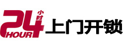兴县24小时上门开锁公司